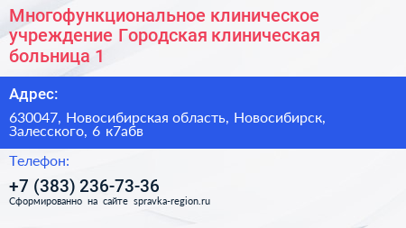 Многофункциональное клиническое учреждение Городская клиническая больница 1 - визитка