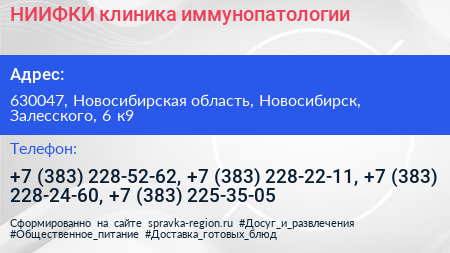 НИИФКИ клиника иммунопатологии - визитка