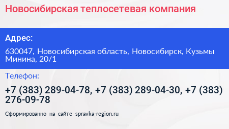 Новосибирская теплосетевая компания - визитка