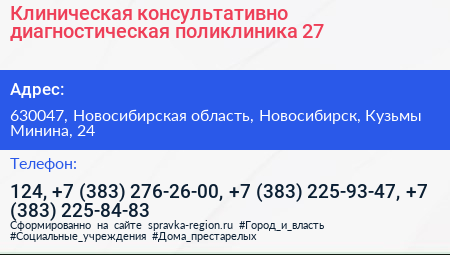 Клиническая консультативно диагностическая поликлиника 27 - визитка