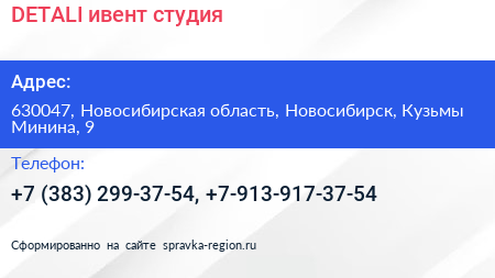 DETALI ивент студия - визитка