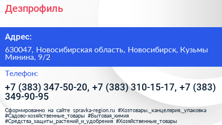 Дезпрофиль - визитка