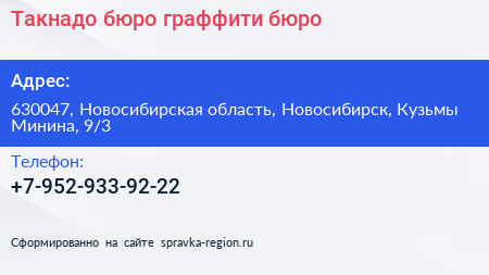 Такнадо бюро граффити бюро - визитка