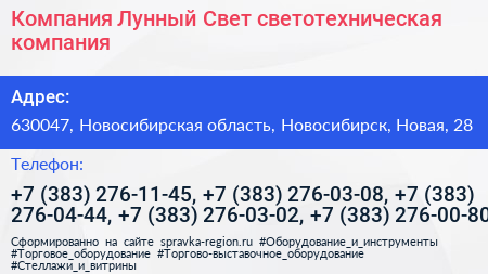 Компания Лунный Свет светотехническая компания - визитка