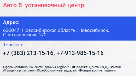 Авто 5+ установочный центр - визитка