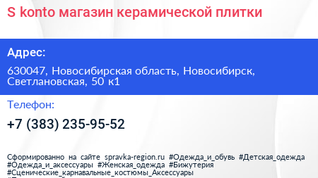 S konto магазин керамической плитки - визитка