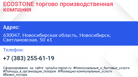 ECOSTONE торгово производственная компания - визитка