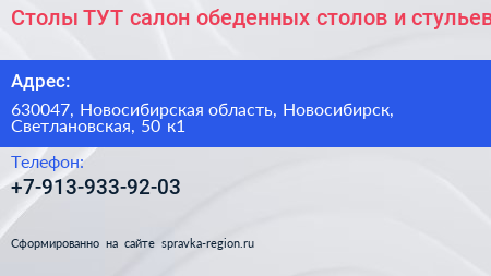 Столы ТУТ салон обеденных столов и стульев - визитка