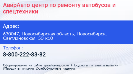 АвирАвто центр по ремонту автобусов и спецтехники - визитка