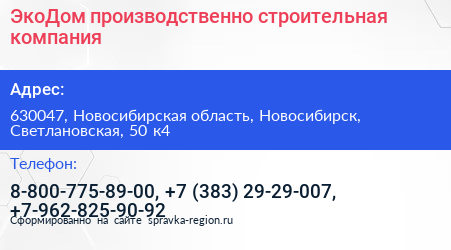 ЭкоДом производственно строительная компания - визитка