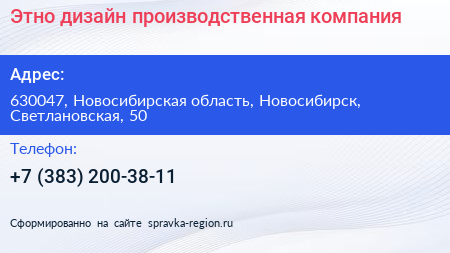 Этно дизайн производственная компания - визитка