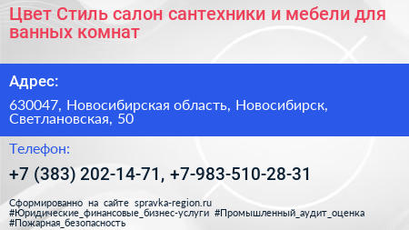 Цвет Стиль салон сантехники и мебели для ванных комнат - визитка