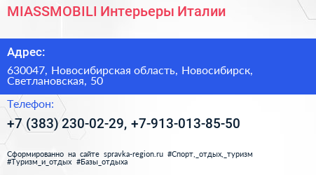 MIASSMOBILI Интерьеры Италии - визитка