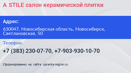 А STILE салон керамической плитки - визитка
