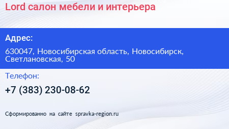 Lord салон мебели и интерьера - визитка