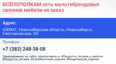 ВСЁПОПОЛКАМ сеть мультибрендовых салонов мебели на заказ - визитка