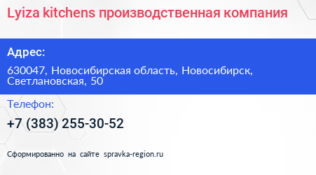 Lyiza kitchens производственная компания - визитка