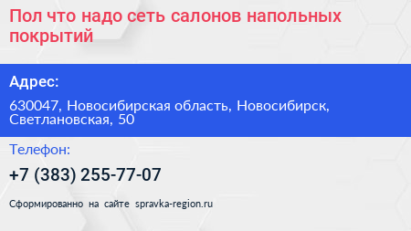 Пол что надо сеть салонов напольных покрытий - визитка