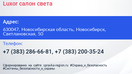 Luxor салон света - визитка