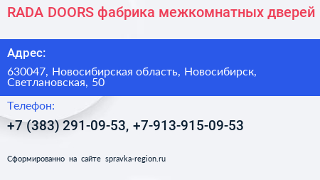 RADA DOORS фабрика межкомнатных дверей - визитка