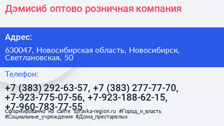 Дэмисиб оптово розничная компания - визитка