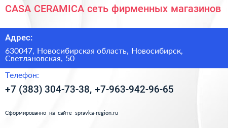 CASA CERAMICA сеть фирменных магазинов - визитка