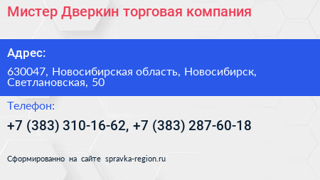 Мистер Дверкин торговая компания - визитка