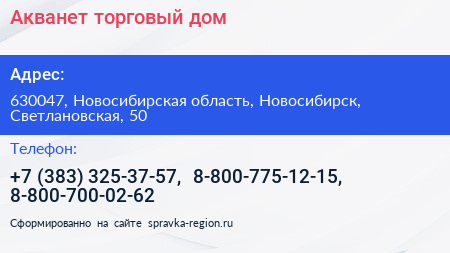 Акванет торговый дом - визитка