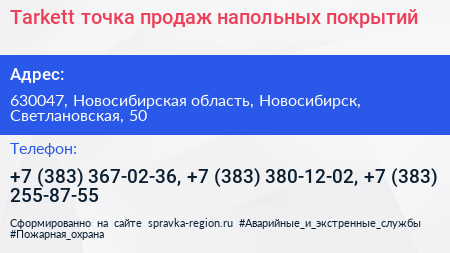 Tarkett точка продаж напольных покрытий - визитка