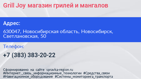 Grill Joy магазин грилей и мангалов - визитка