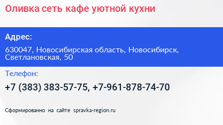 Оливка сеть кафе уютной кухни - визитка