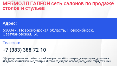 МЕБМОЛЛ ГАЛЕОН сеть салонов по продаже столов и стульев - визитка