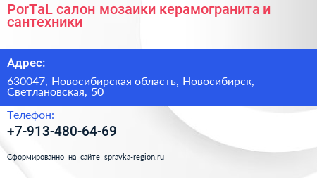 PorTaL салон мозаики керамогранита и сантехники - визитка