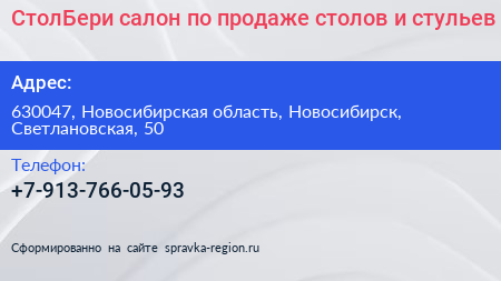 СтолБери салон по продаже столов и стульев - визитка