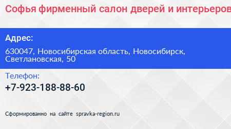 Софья фирменный салон дверей и интерьеров - визитка
