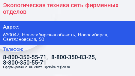 Экологическая техника сеть фирменных отделов - визитка