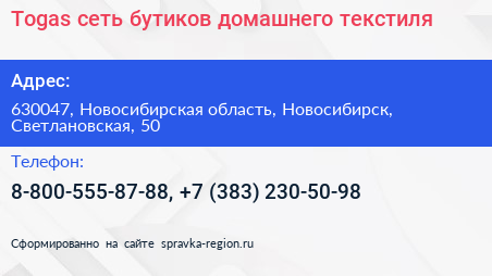 Togas сеть бутиков домашнего текстиля - визитка