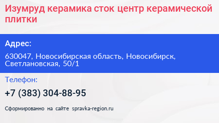 Изумруд керамика сток центр керамической плитки - визитка