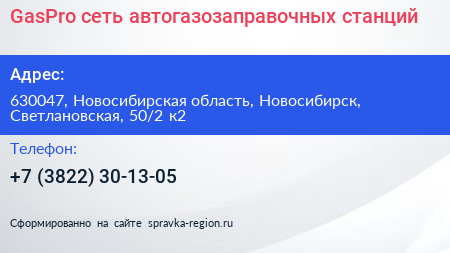 GasPro сеть автогазозаправочных станций - визитка