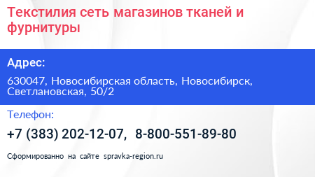 Текстилия сеть магазинов тканей и фурнитуры - визитка