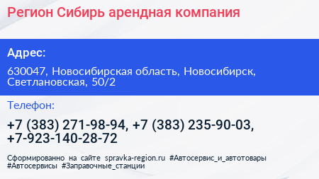 Регион Сибирь арендная компания - визитка