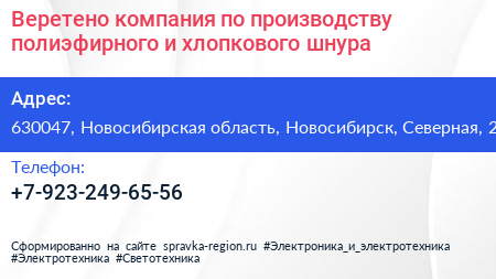 Веретено компания по производству полиэфирного и хлопкового шнура - визитка