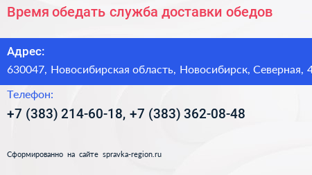 Время обедать служба доставки обедов - визитка