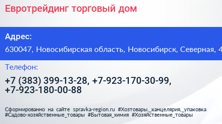 Евротрейдинг торговый дом - визитка