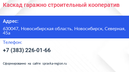 Каскад гаражно строительный кооператив - визитка