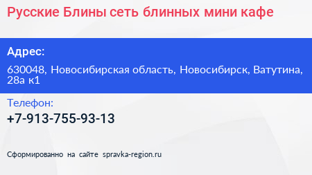 Русские Блины сеть блинных мини кафе - визитка