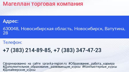 Магеллан торговая компания - визитка