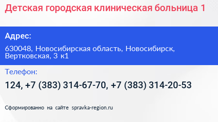 Детская городская клиническая больница 1 - визитка
