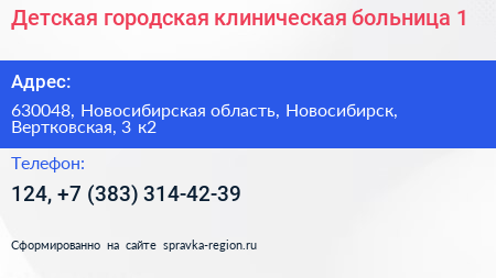 Детская городская клиническая больница 1 - визитка