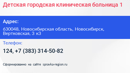 Детская городская клиническая больница 1 - визитка